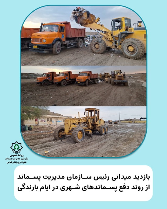 انتشار خبر دفع زباله بعداز بارندگی 